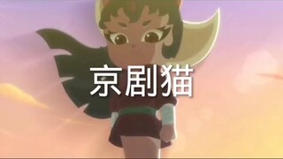 "京剧猫 "你们觉得怎么样呢？