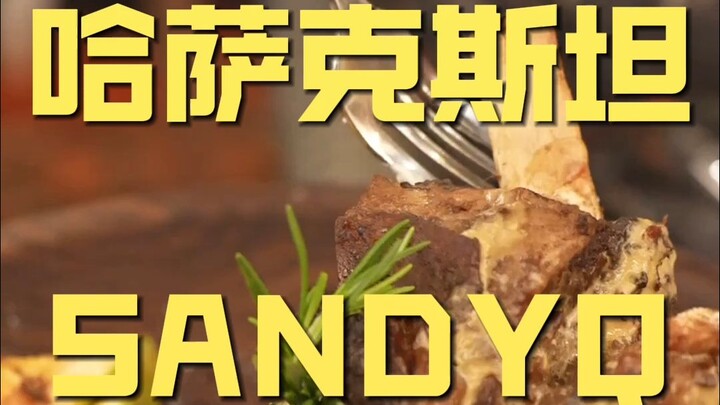 كازاخستان. زيارة متجر SANDYQ Chef's Store بـ ١٠٠٠ ين