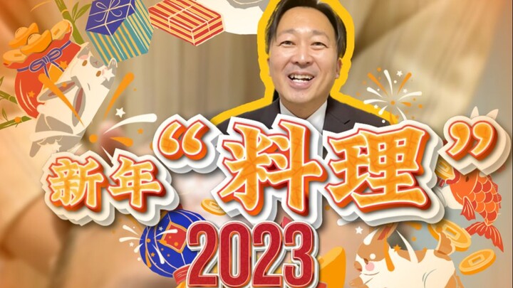 【Masakan Kantor Jepang】Tahun Baru harus "mulai dari awal"!!!