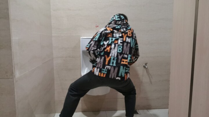 ฉันชอบเข้าห้องน้ำมาก