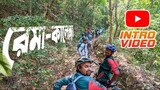 Rema Kalenga INTRO video রেমা-কালেঙ্গা অভয়ারণ্য - হেমন্ত লং রাইড # ৪৮