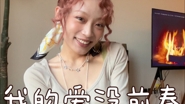 My love doesn’t need a prelude!