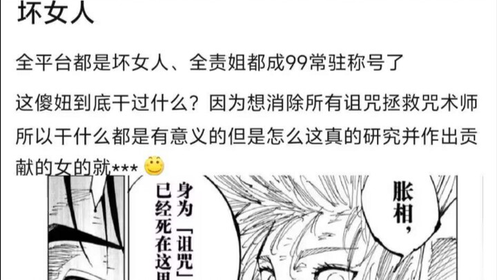นิจูคุซึ ยูกิทำอะไรกันแน่ ถึงถูกเรียกว่าเป็นผู้หญิงเลวมาโดยตลอด