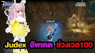 อัพเดตของ Judex Lv.100 + ฟามแมพใหม่ | Ragnarok Origin