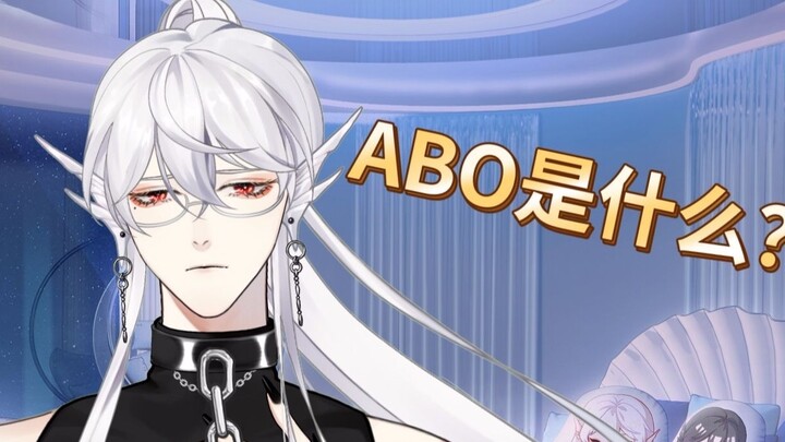 [Lofer Slice] Don’t know what ABO is? Stop pretending to be a girl!