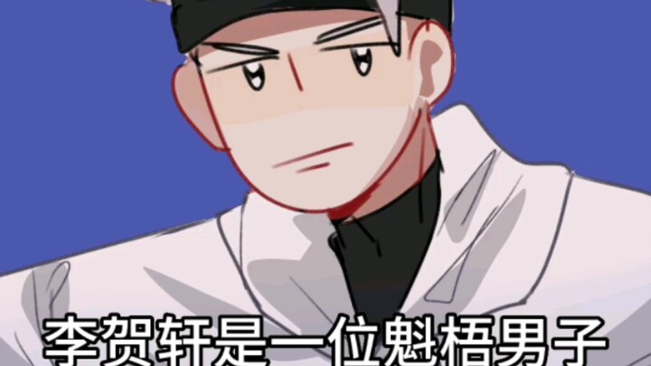 Lý Hạc Hiên là một chàng trai vạm vỡ.