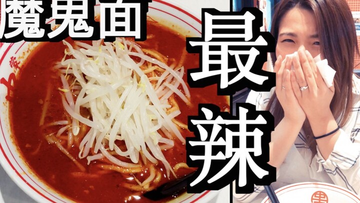 What kind of devilish ramen is this! The spiciest in Japan, hands down—this Japanese girl was reduce