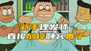 新手理发师有多恐怖？第一次竟直接削掉了顾客的鼻子！