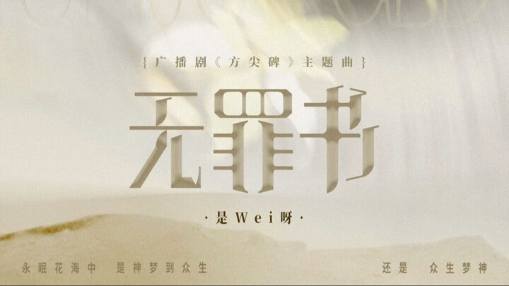 [Vietsub] ED KTT Bút Tháp mùa 1: Án Vô Tội