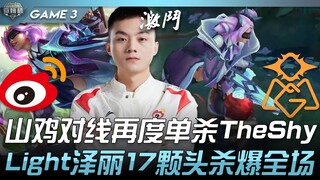 WBG vs OMG, Shanji một lần nữa solo hạ gục TheShy! Light với Zeri hạ gục 17 mạng, bùng nổ cả trận đấ