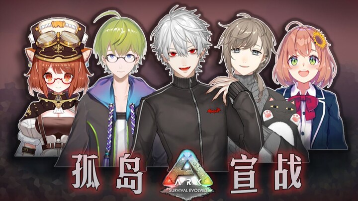 【葛葡叶葵哈】孤岛宣战【ARK彩虹服】