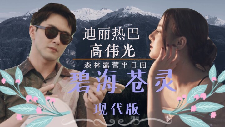 【光热cp】枕上书惊喜售后！真·碧海苍灵·现代版甜腻田园生活
