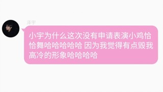 I'm here to shatter Yu Zeyu's aloof image