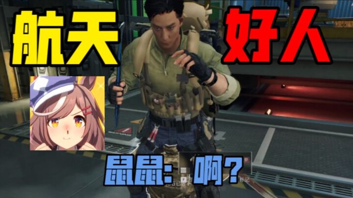 当鼠鼠用金条收买大哥队，会发生什么？