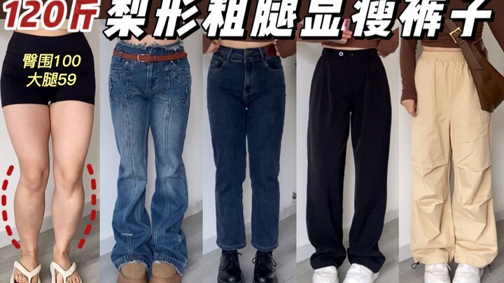 120-jin slightly plus-size pear-shaped early spring women’s pants! A 38cm-thick-leg-slimming trick—s