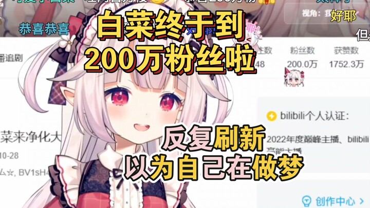 白菜深夜达成200万粉丝，当场开心到尖叫，然后狠狠嗦面了