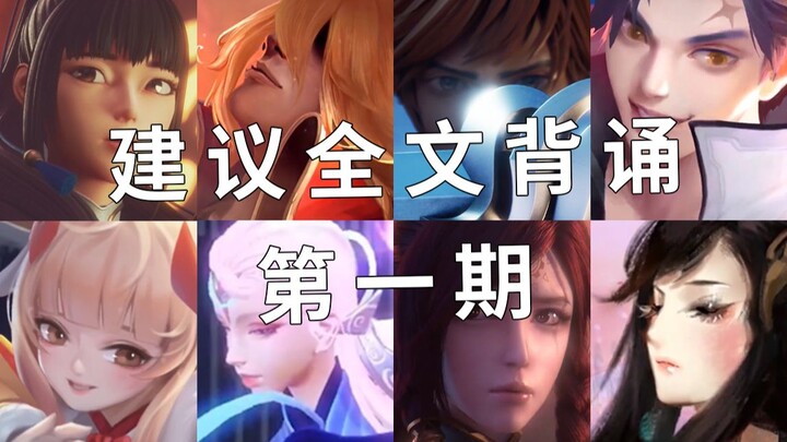 [Honor of Kings] Exploring the Origins of the Game’s Quotes (Episode 1)