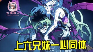 妓夫太郎对战音柱！上弦六兄妹一心同体，音柱陷入苦战之中