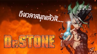 การทดลองของ เซ็นคู EP.2  I Dr.STONE