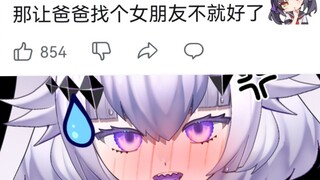 你们要对我爸爸妈妈做什么？！【读评论】