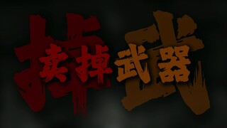 "背叛能让你获得自由"