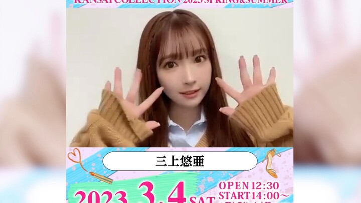 Halo semuanya, saya Yua Mikami! Saya akan segera tampil di KANSAI COLLECTION!