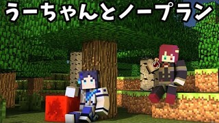 【マイクラ】うーちゃんとノープラン【夢月ロア/相羽ういは】