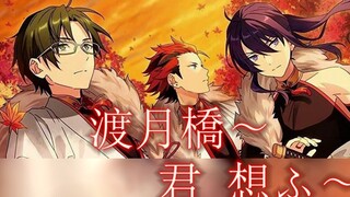 红月唱的 渡月橋〜君 想ふ〜【sovits3.0/4.0】