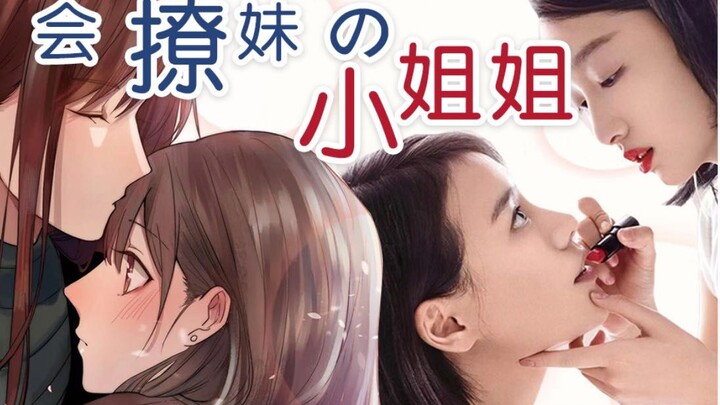 الأخت الصغيرة تُعلِّمكِ حِيَلَ إغراء الفتيات، وتستعرض أكثر طرق الإغراء التي تُثير قلوب الفتيات، حتمً