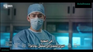 اعلان الحلقة 15 من مسلسل الطبيب الرومانسي الموسم الثالث