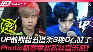 NIP vs UP: The early game's ugly tower dive with a 0-for-3 exchange was sickening! Photic's form in 