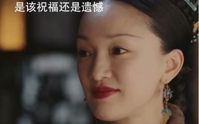 有一种情感 是超越男女之情的 #如懿传 #周迅