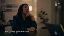 สัญญาบานปลาย EP.5