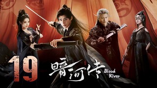 🇨🇳𝔼ℙ𝕊 19 | 𝗕𝗥: ɮʟօ0ɖ ʀɨʋεʀ (2𝗢25)[EngSub]