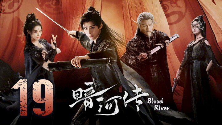 🇨🇳𝔼ℙ𝕊 19 | 𝗕𝗥: ɮʟօ0ɖ ʀɨʋεʀ (2𝗢25)[EngSub]