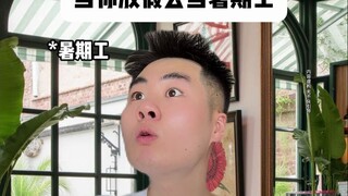 When you take a summer job during your vacation