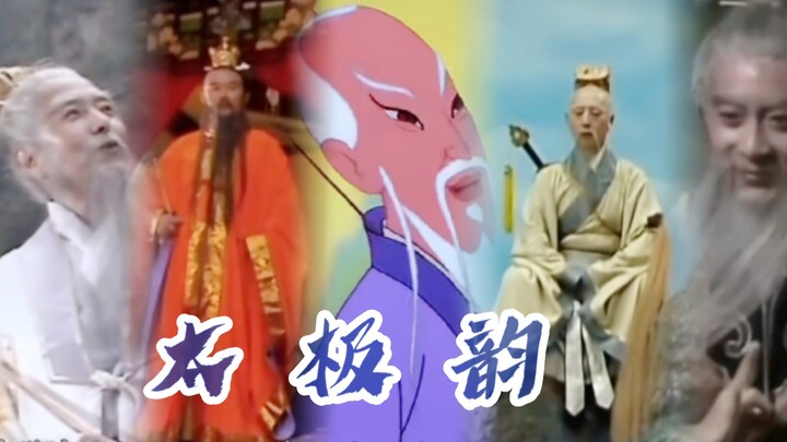 现在的道家神仙风格咋都变油腻了呢，不审美改审丑了，不够气质仪态美。