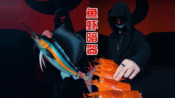 ปลาและกุ้งตัวใหญ่ยักษ์ จะใช้เป็นอาวุธแอบซ่อนได้อย่างไร