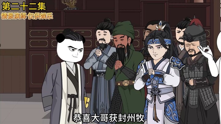 第二十二集丨子龙初战，吕布前往冀州投奔刘忙