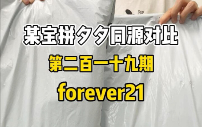 Selisih harga 341! Perbandingan celana jeans Forever 21 dari sumber yang sama