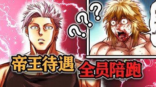 【拳愿奥米迦156】什么是国际男主角啊？所有人都要给我一个面子！