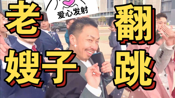 下班后日本西装社畜精彩还原IZ*ONE日专单曲