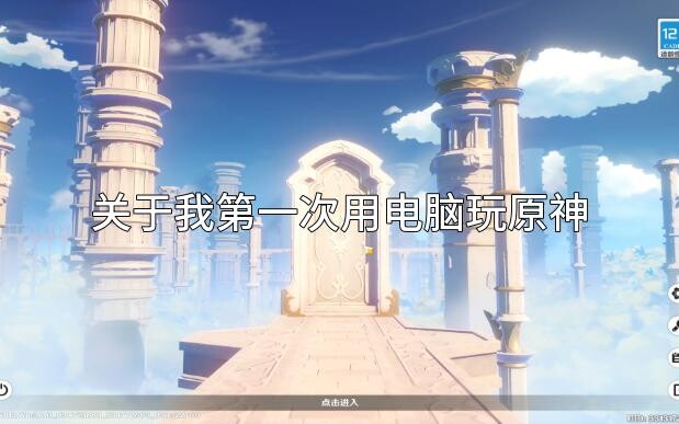 Tentang kali pertama saya bermain Genshin Impact di komputer