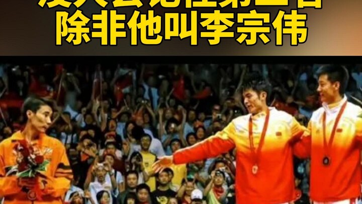 No one remembers second place—unless your name is Lee Chong Wei.