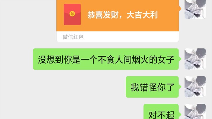 这是大概一个不食人间烟火的骗子吧