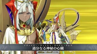 [FGO·1080P] Tutankhamun [Spiritual Foundation 3] (CV: Riko Abe) Noble Phantasm + EX + 3 Skills