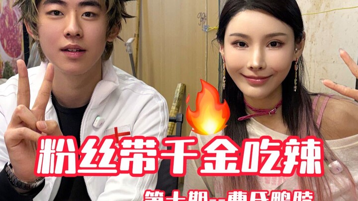 Random Street Fans Take the Rich Girl to Eat Spicy Food – Super Spicy Cao’s Cuisine! The Spice Is So
