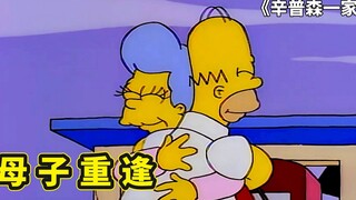 辛普森一家侯妈回家，侯默老妈其实没有死，只是离家出走了几十年