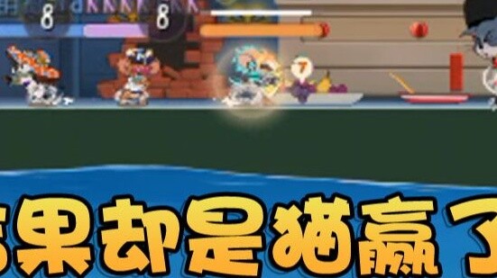 Tom and Jerry Fan Moment Episode 132! The latest guard play method is the hammer flow? It is indeed 