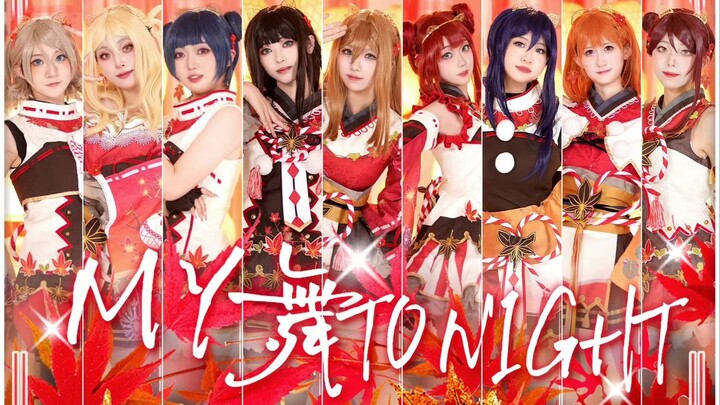 【Nasi Claypot】Perubahan warna yang memukau & pesta visual! 🍁「MY dance☆TONIGHT」🍁Ayo menari✿ Impianmu 
